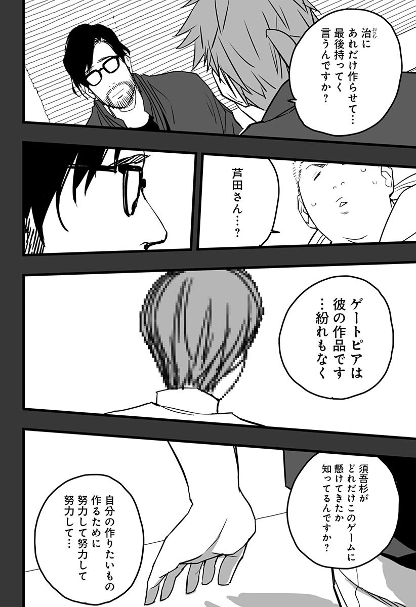 ページ 8 — 第18話