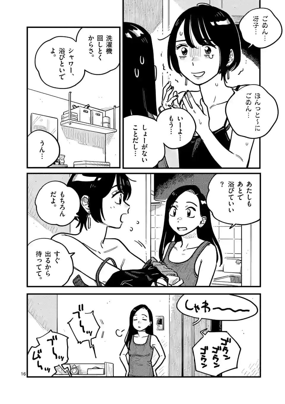 ページ 16 — 第83話