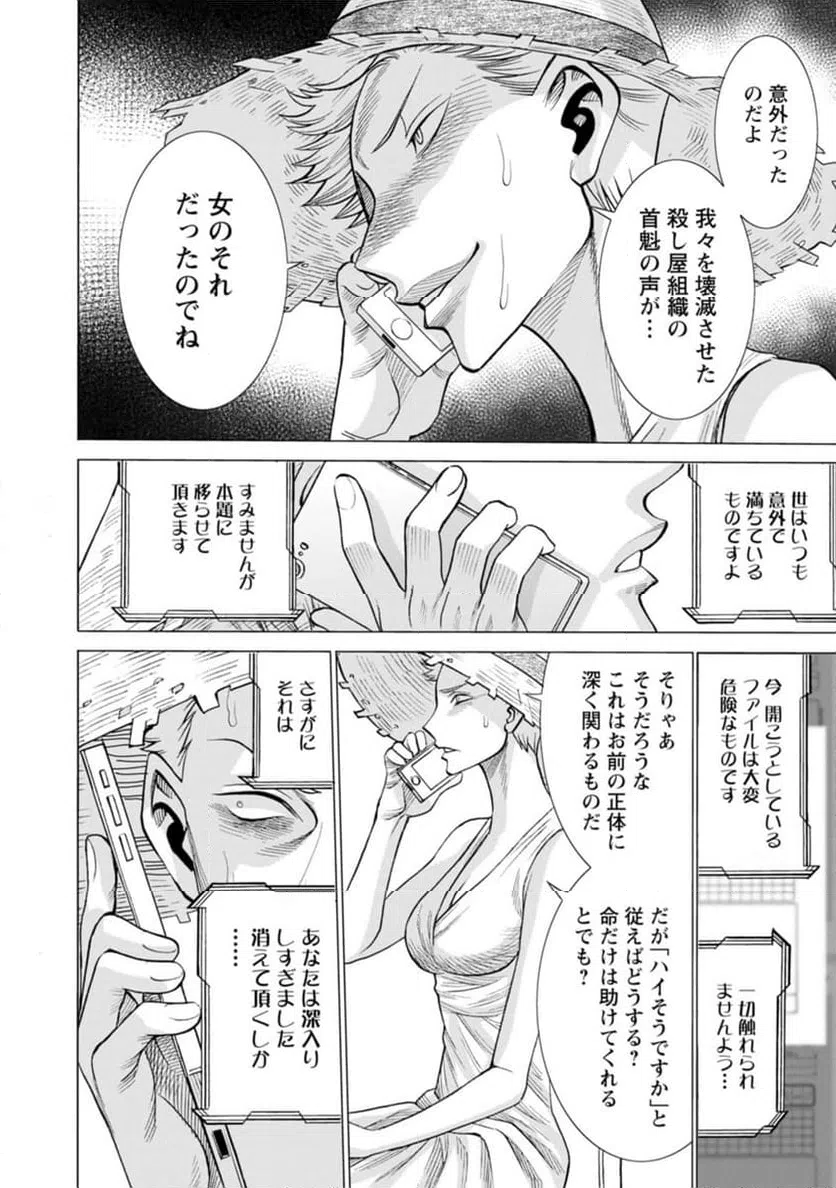 ページ 14 — 第39話