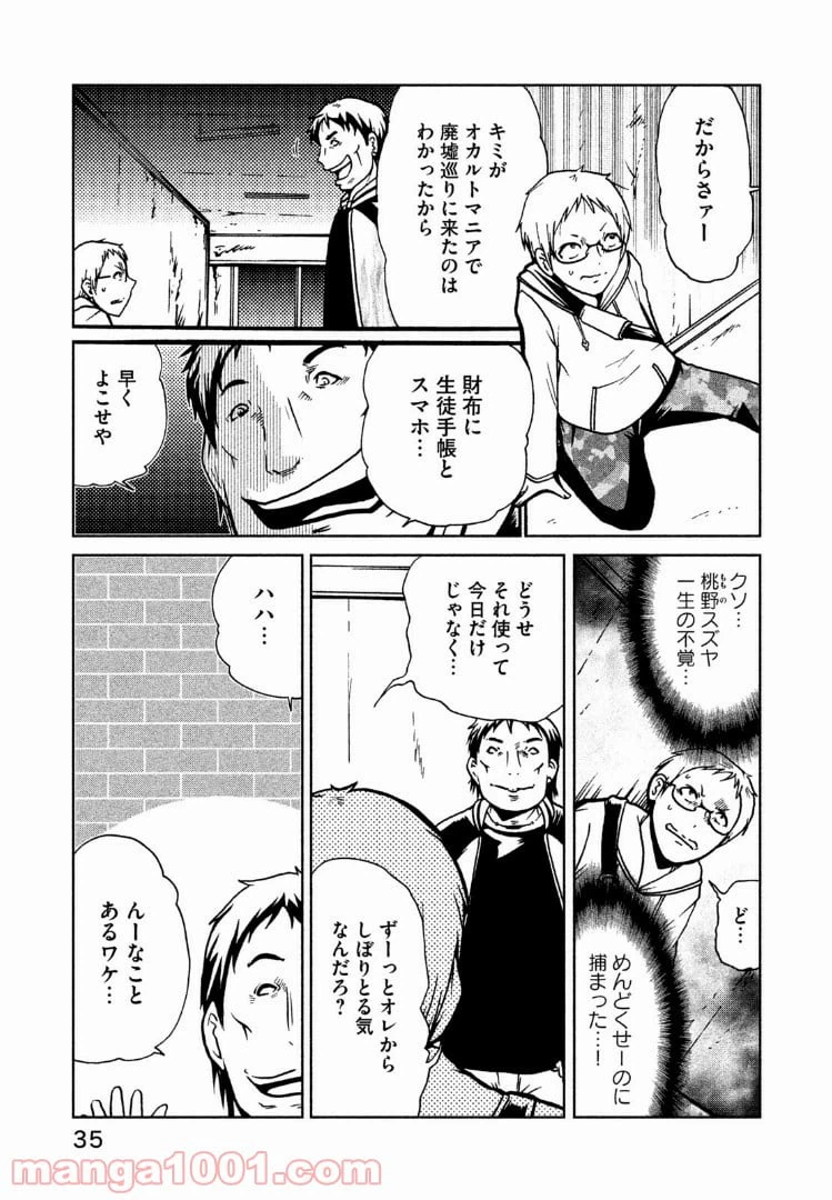 ページ 3 — 第5話