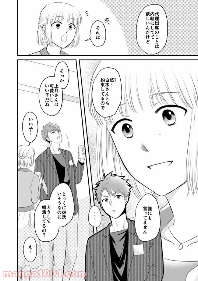 ページ 5 — 第3.1話