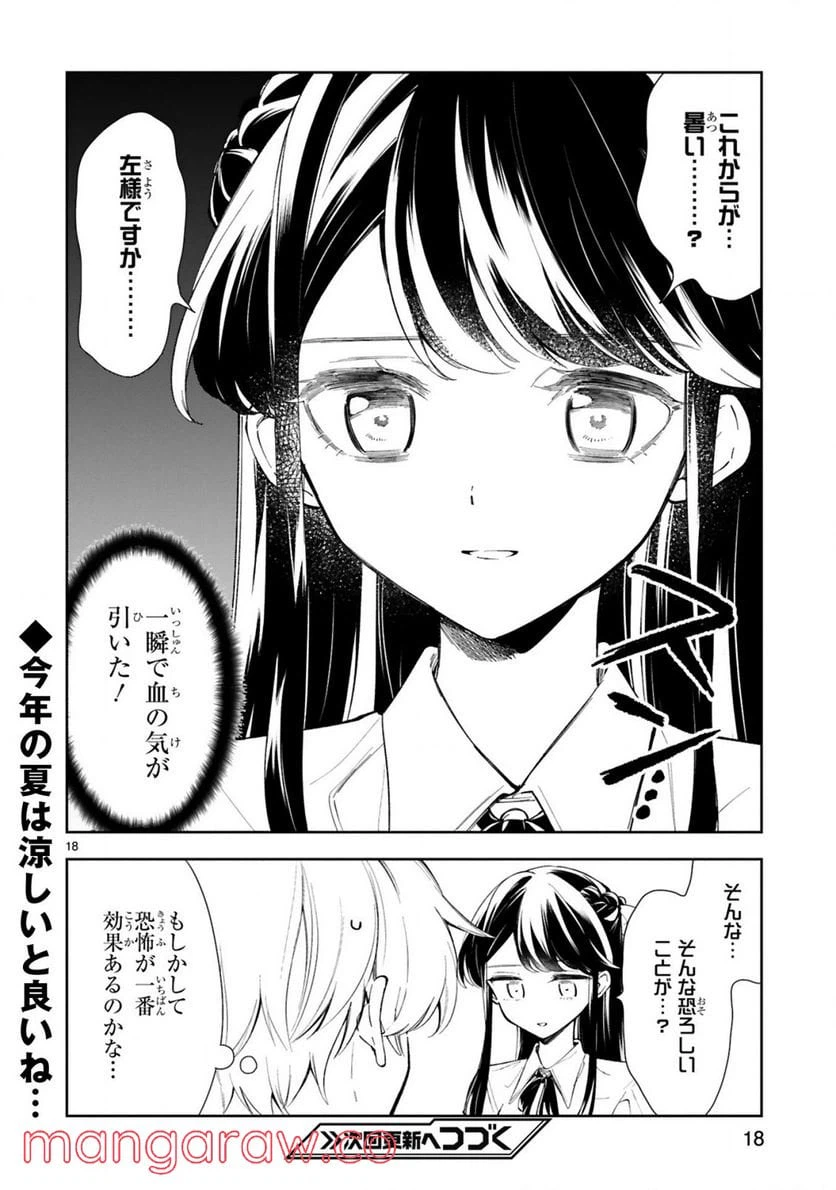 ページ 20 — 第12話