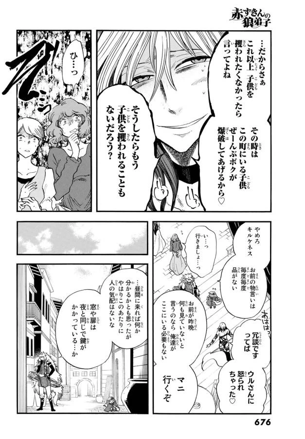 ページ 11 — 第9話