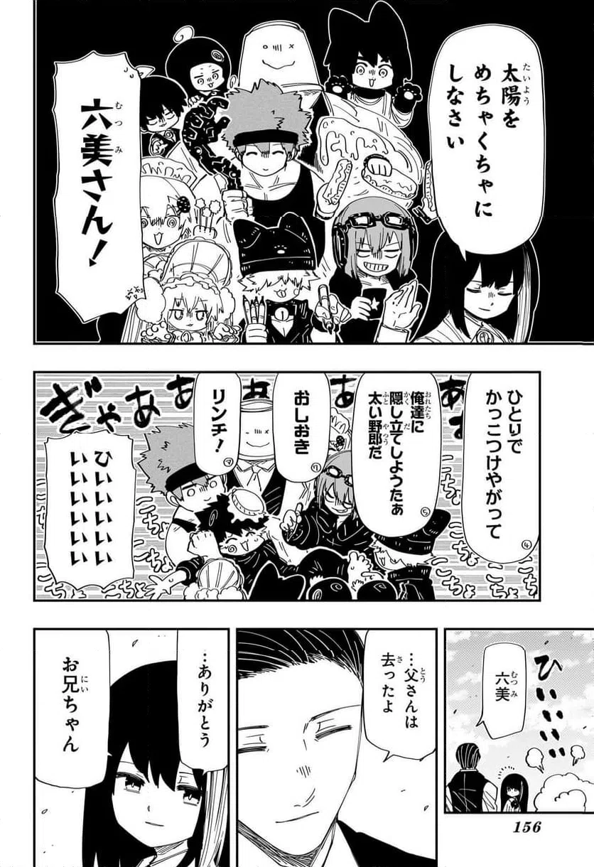 ページ 18 — 第255話