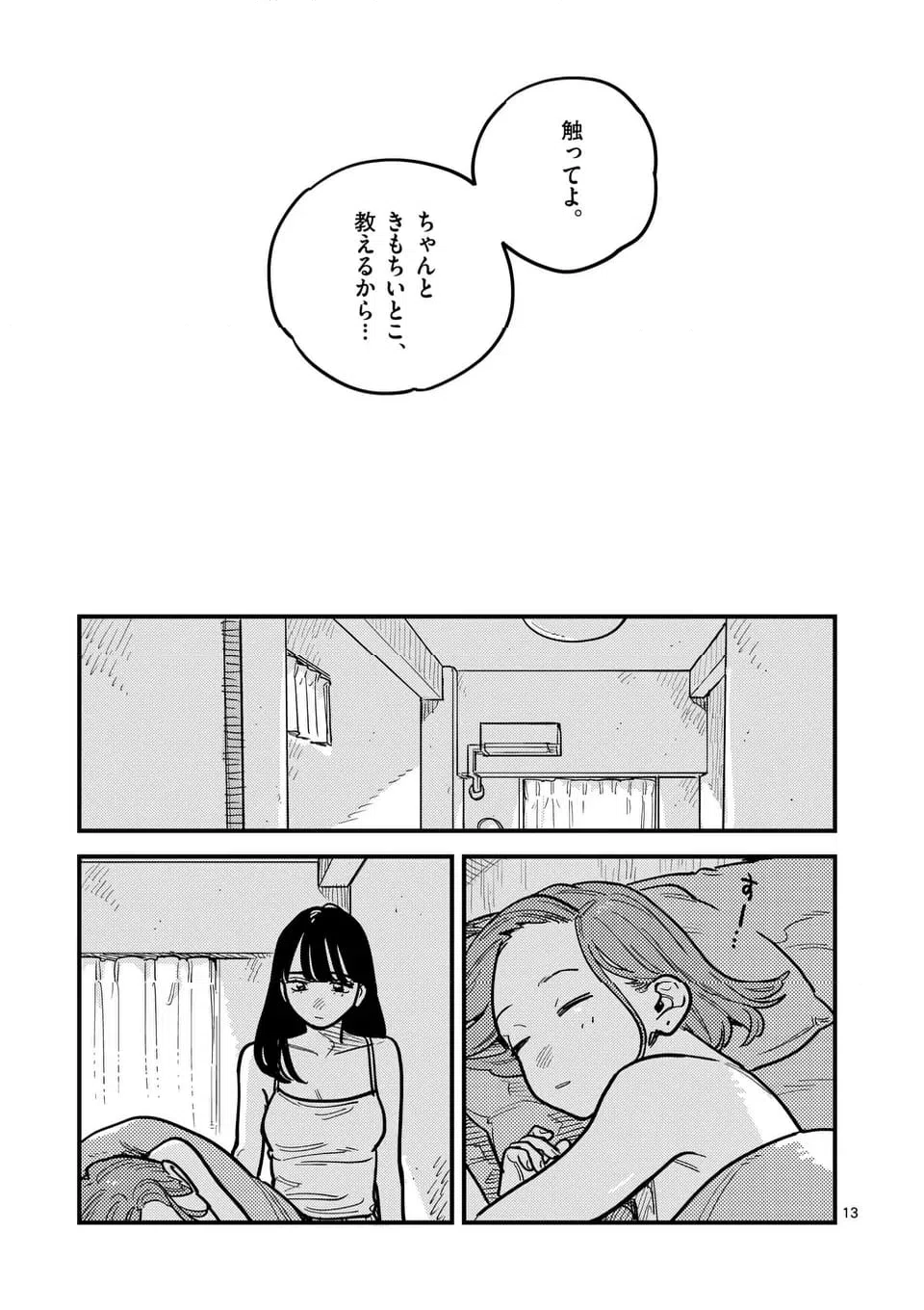 ページ 13 — 第122話