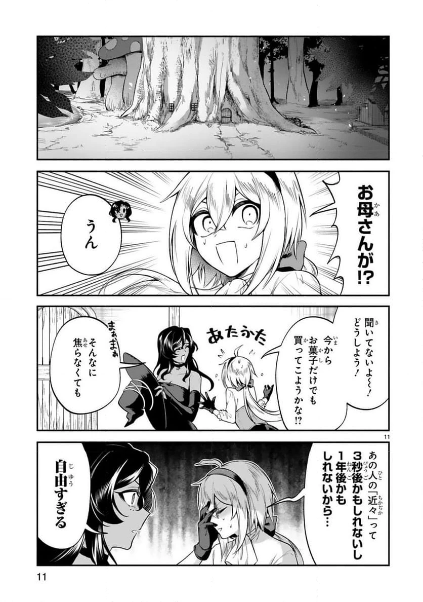 ページ 11 — 第44話