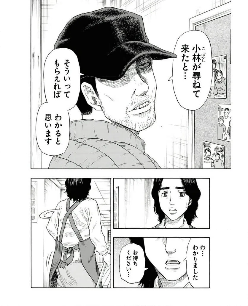 ページ 8 — 第7話