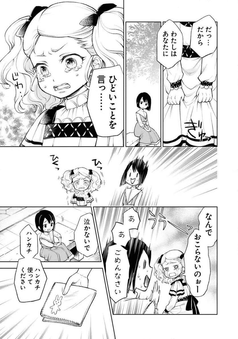 ページ 27 — 第1話
