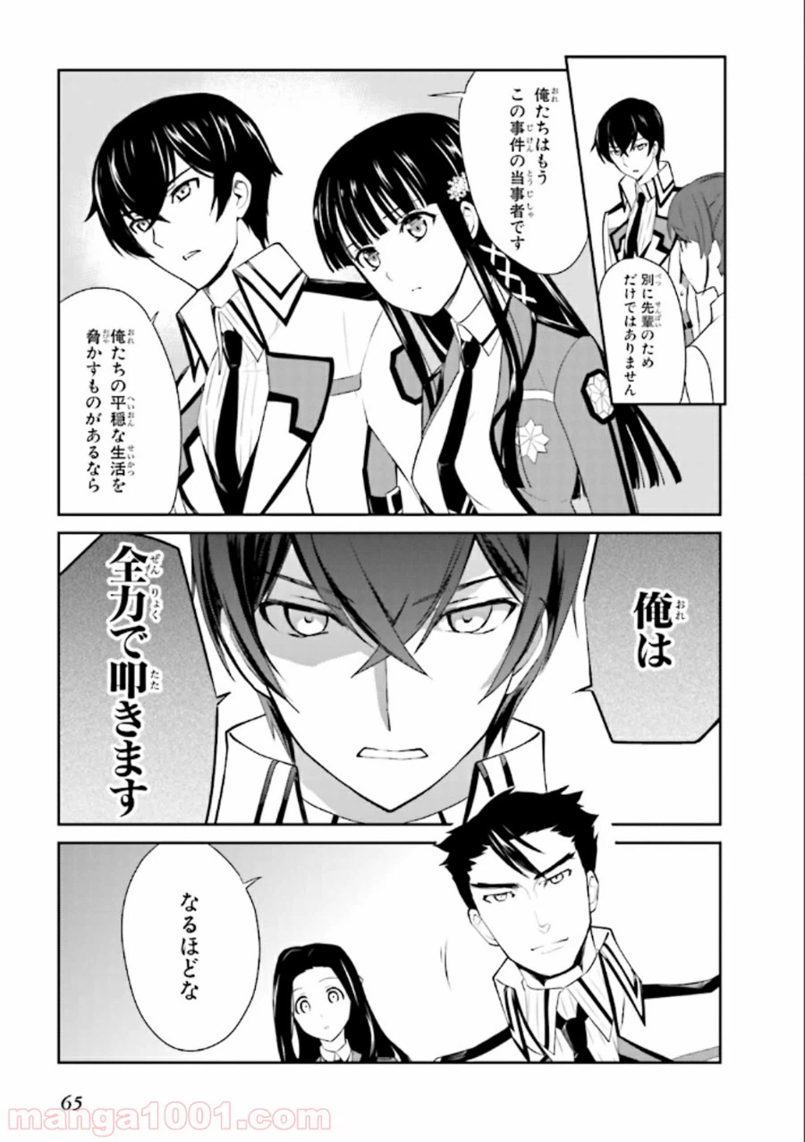 ページ 25 — 第20話