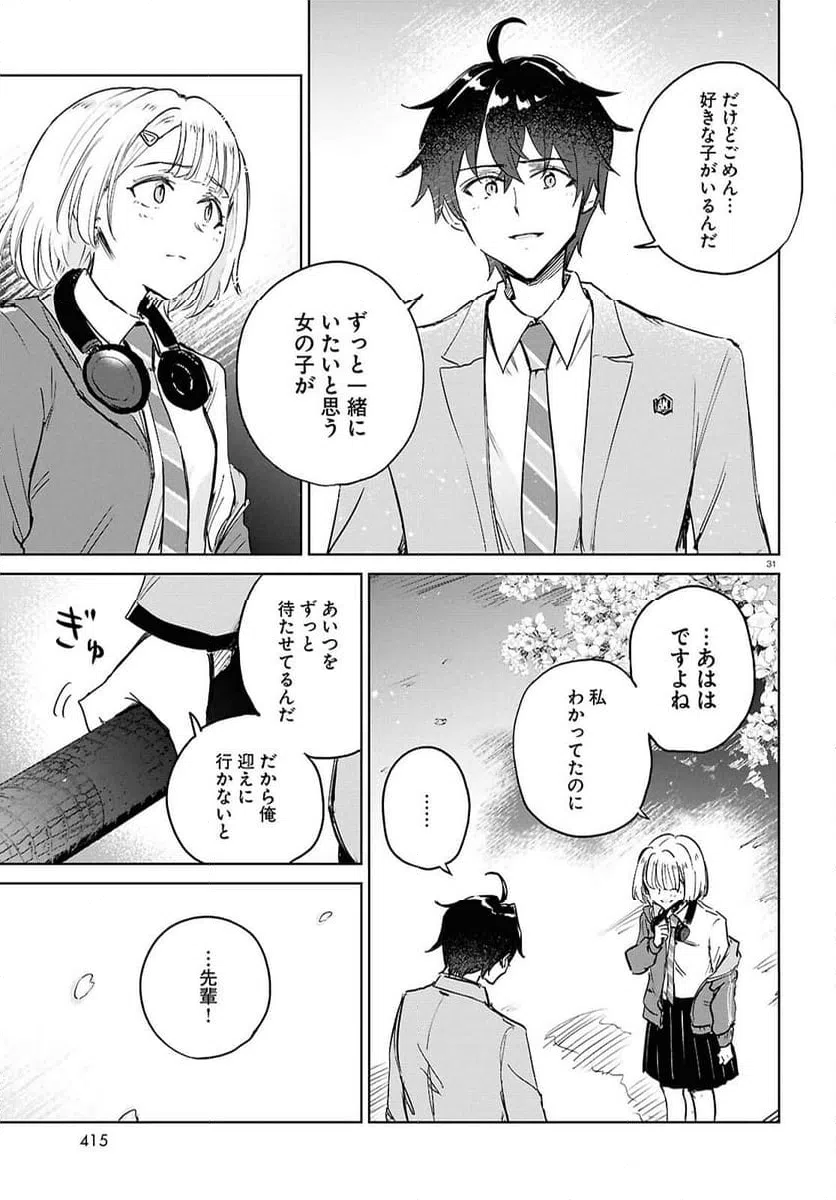 ページ 31 — 第11話