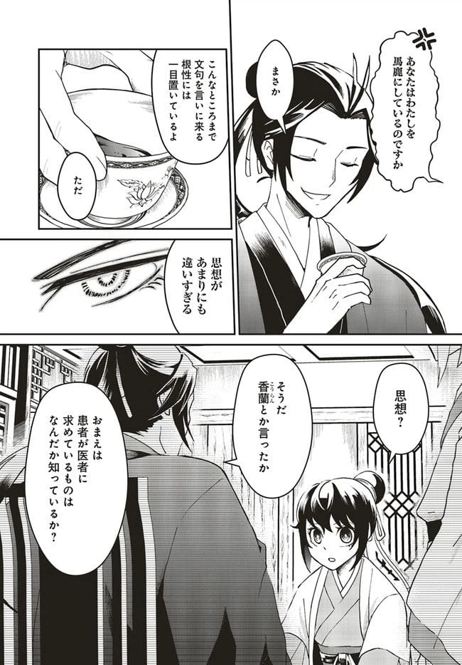ページ 5 — 第1.2話