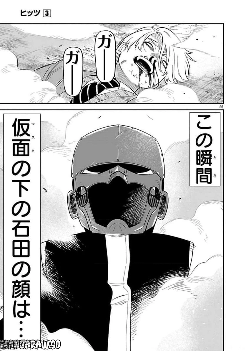 ページ 25 — 第14話