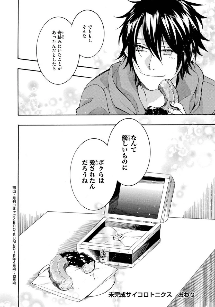 ページ 14 — 第26.2話