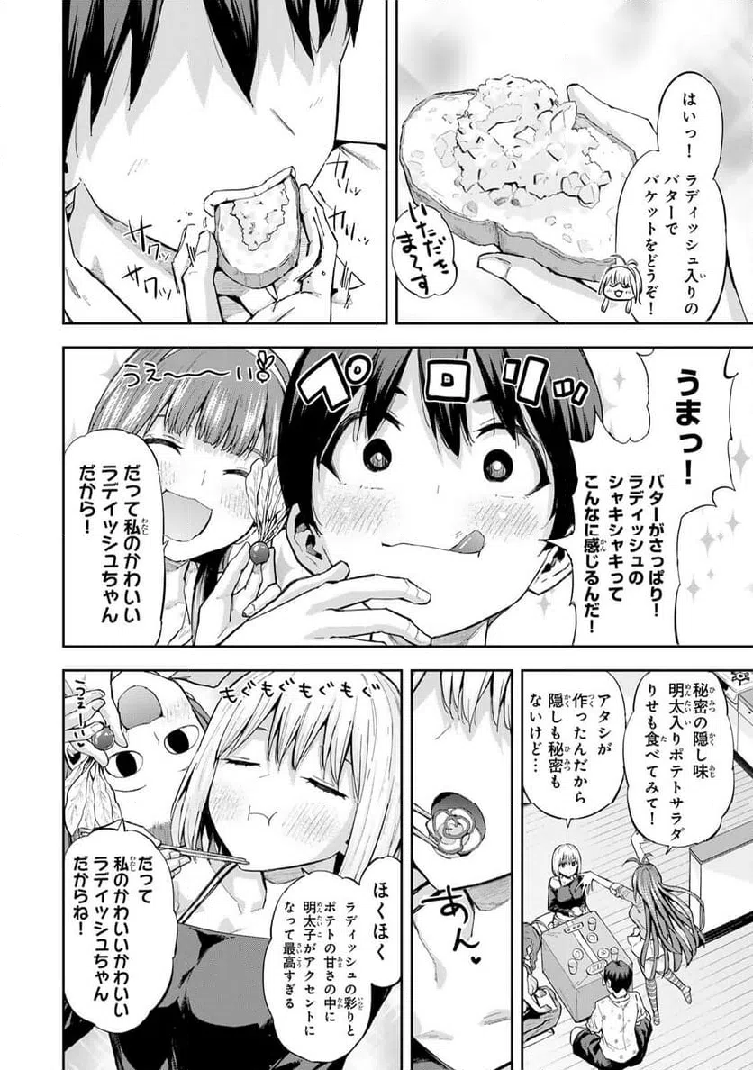 ページ 8 — 第17話