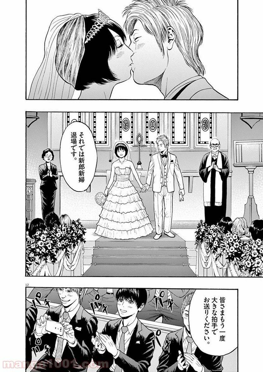 ページ 11 — 第4話