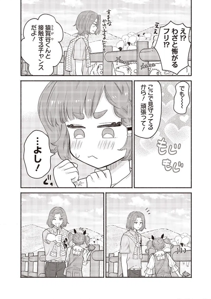 ページ 8 — 第42話
