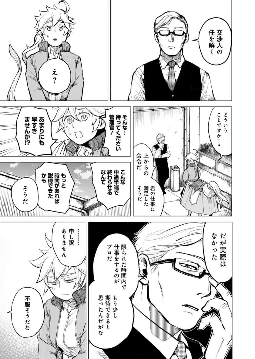 ページ 27 — 第1話