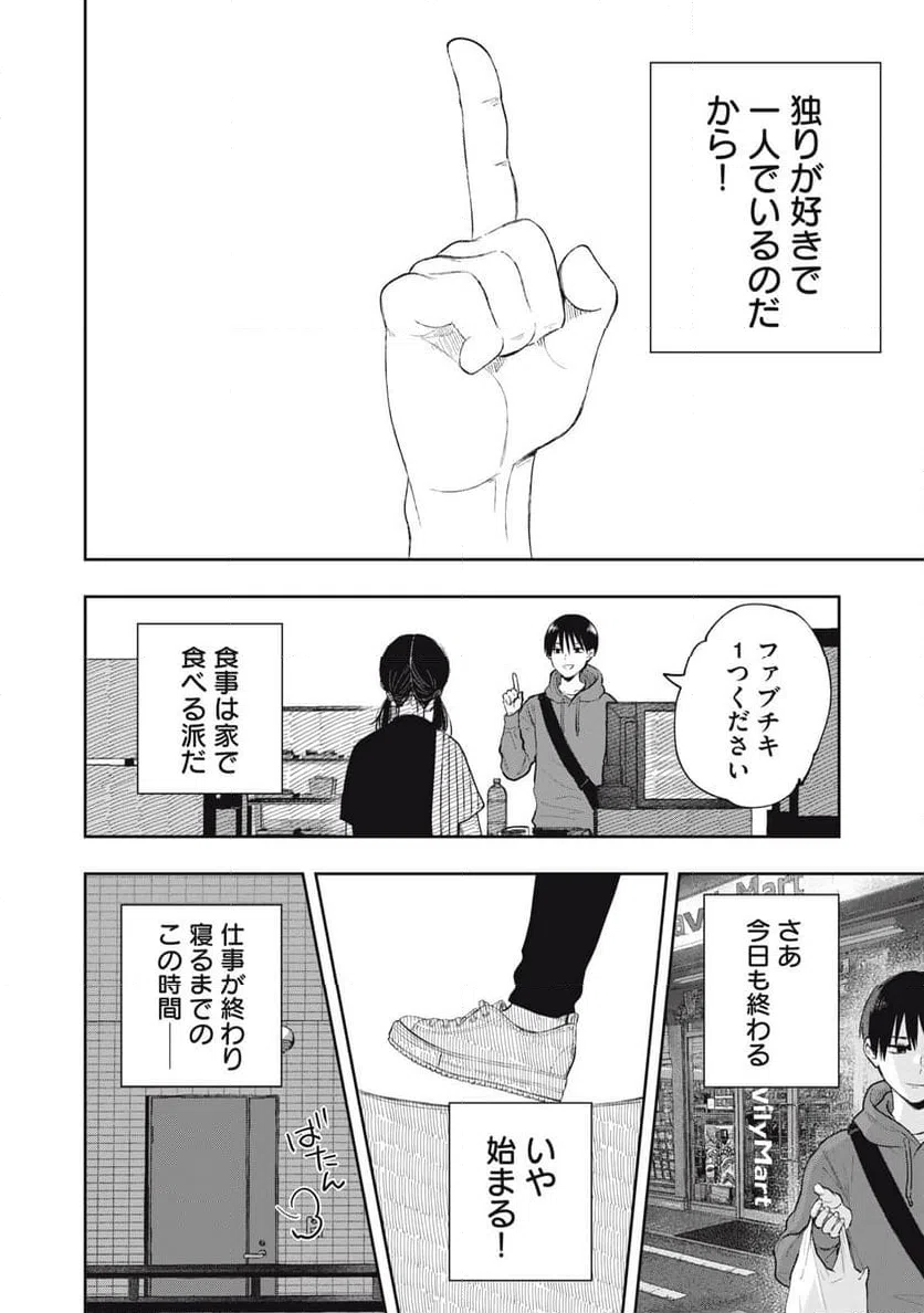 ページ 8 — 第1話