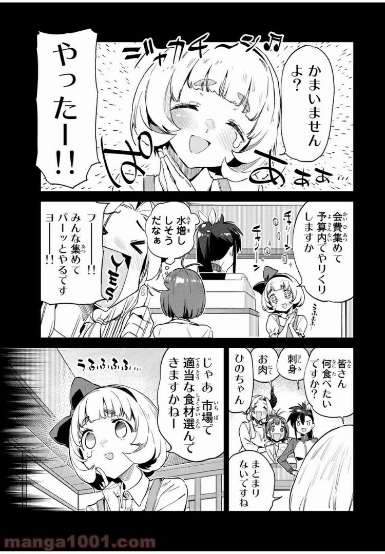 ページ 3 — 第24話