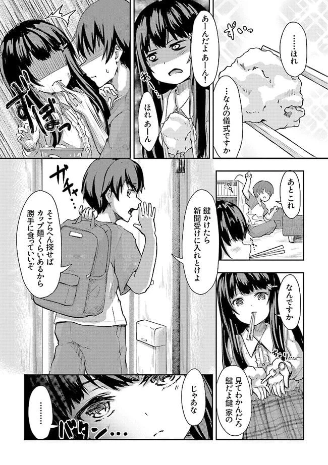 ページ 3 — 第1.2話