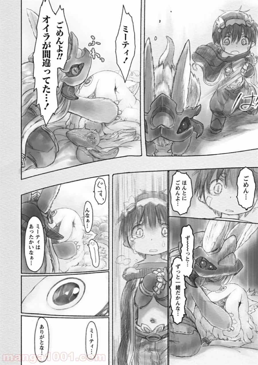 ページ 10 — 第24話