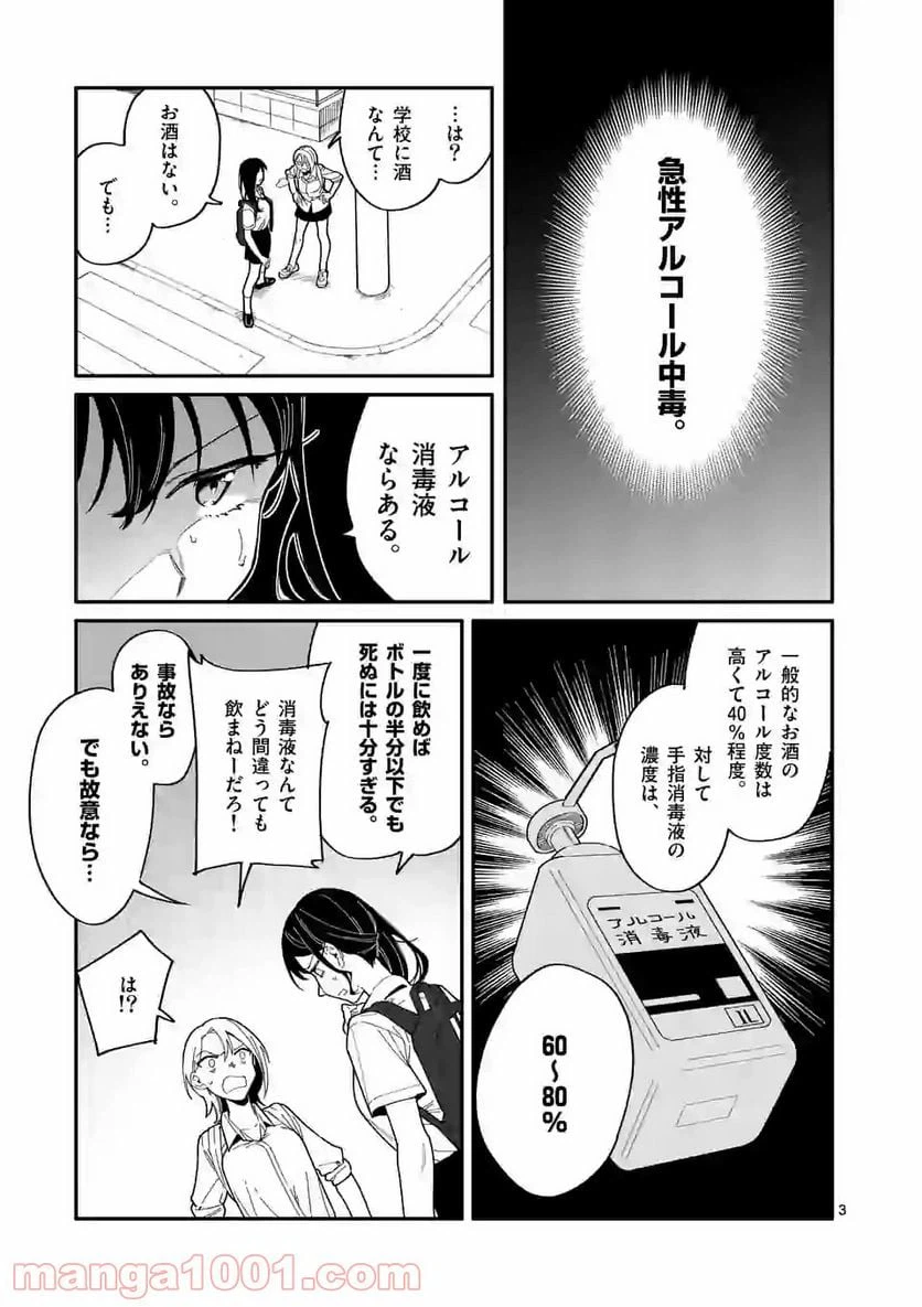 ページ 3 — 第14話