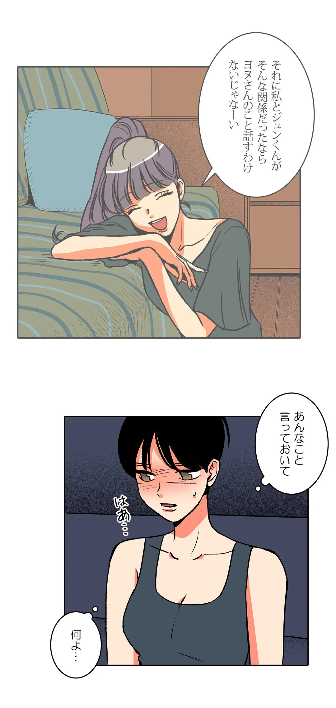 ページ 8 — 第21話