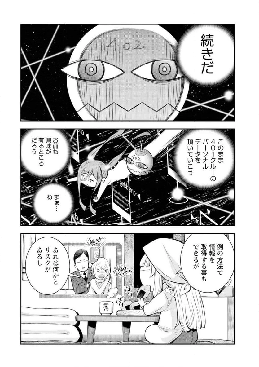ページ 12 — 第3話