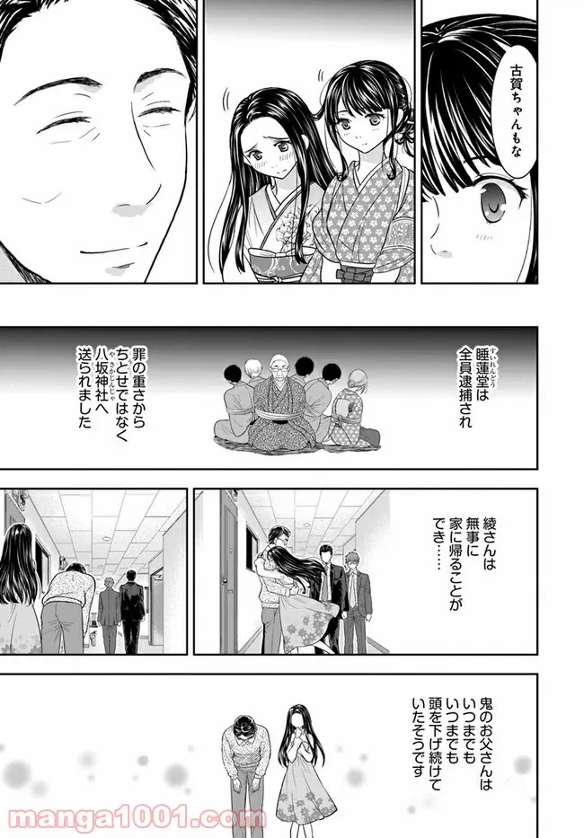 ページ 25 — 第7話