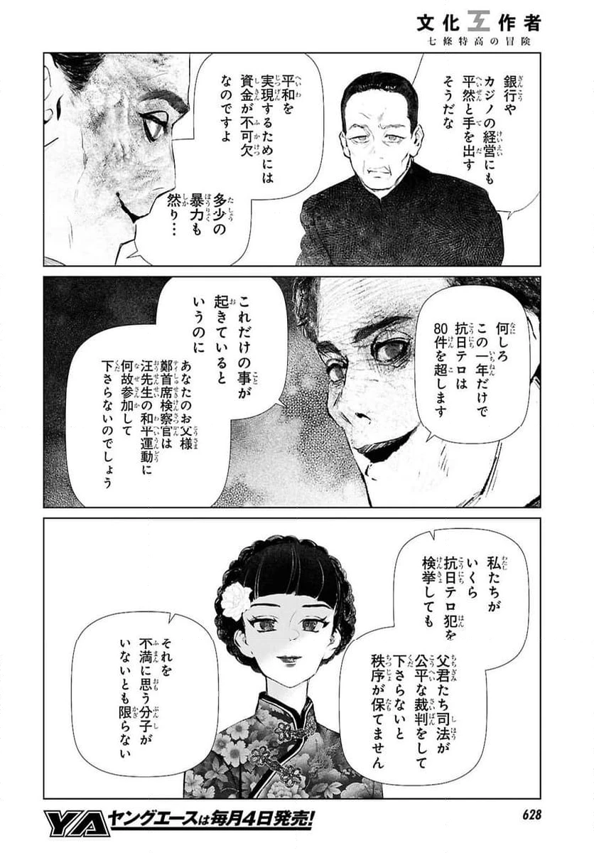 ページ 22 — 第25話