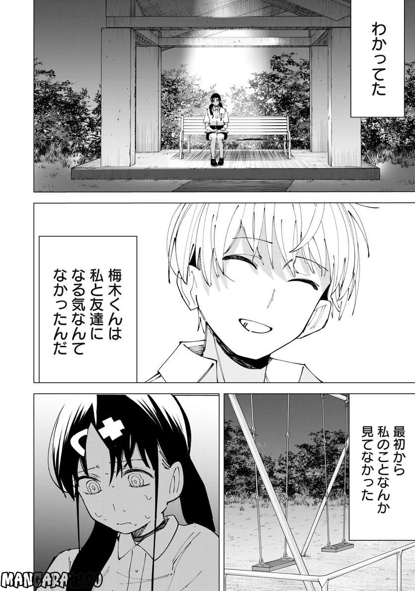ページ 16 — 第30話