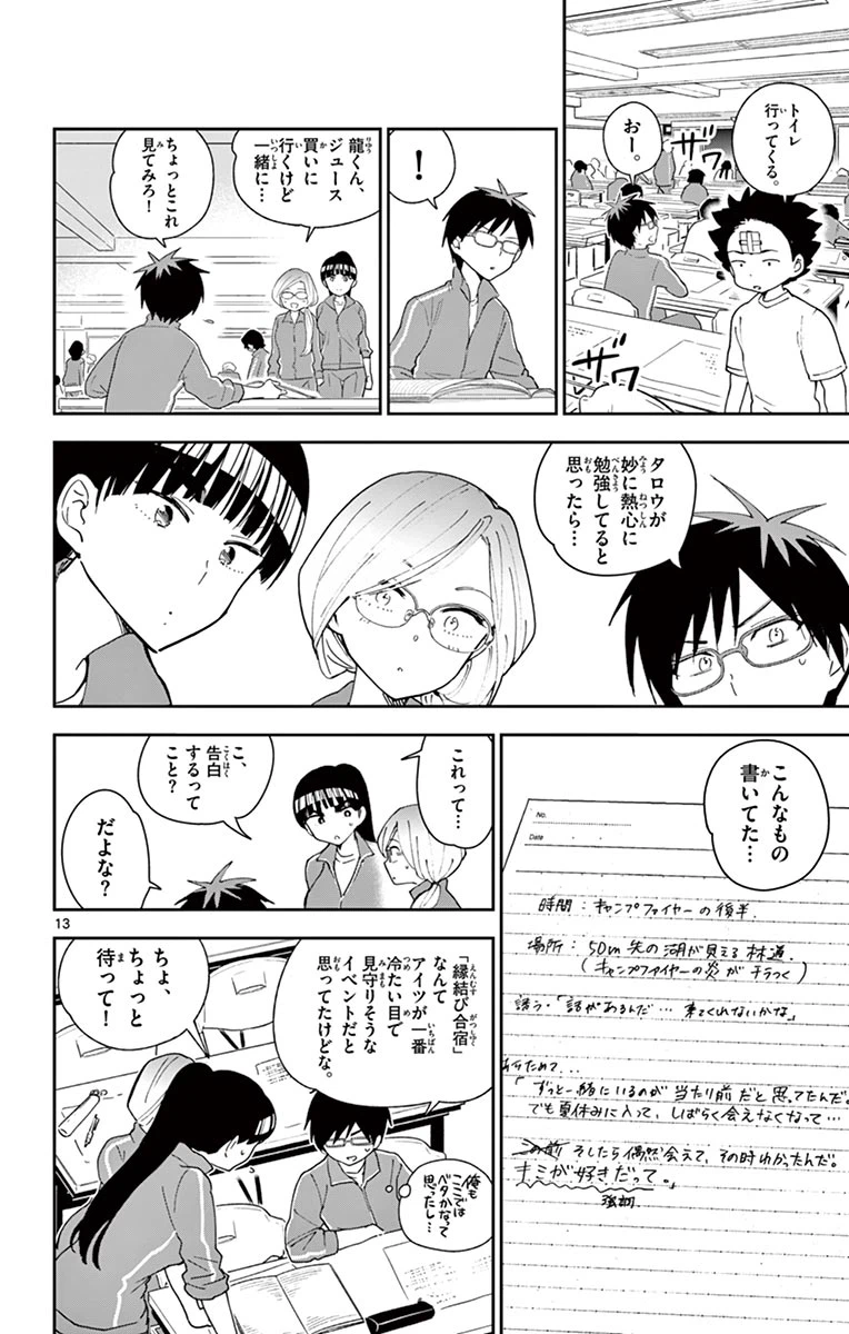 ページ 14 — 第61話