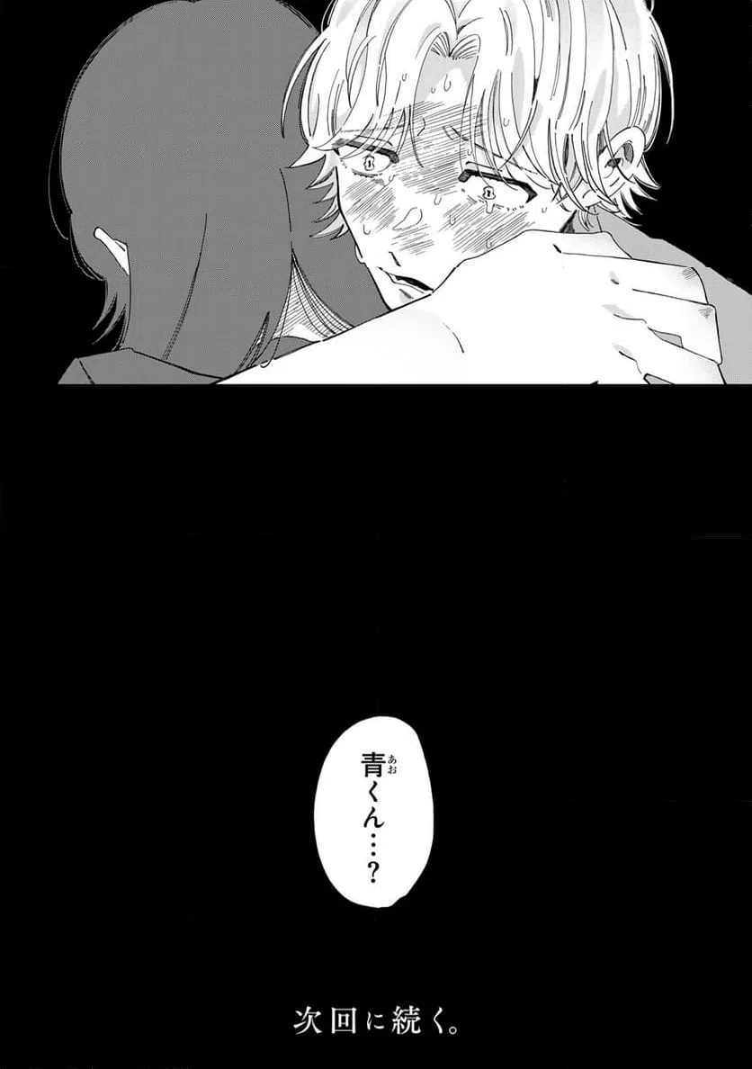 ページ 11 — 第17.3話