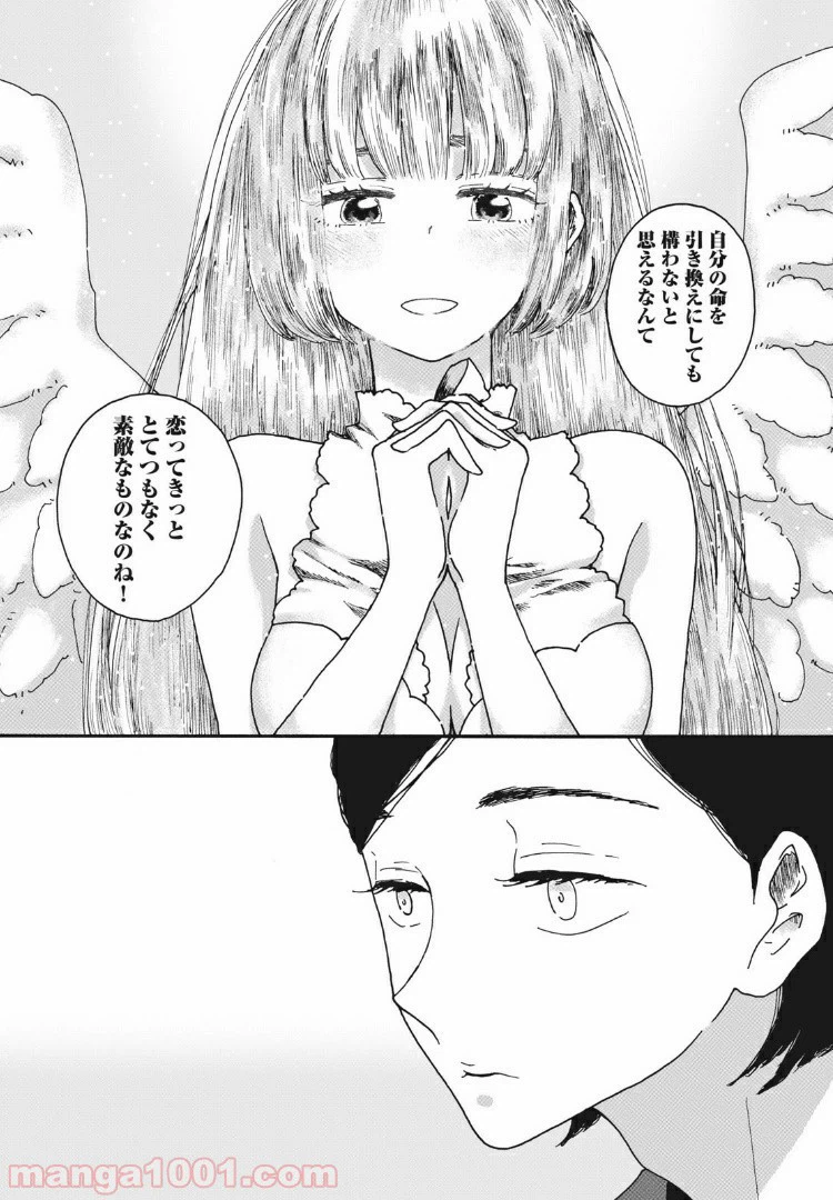 ページ 15 — 第2話