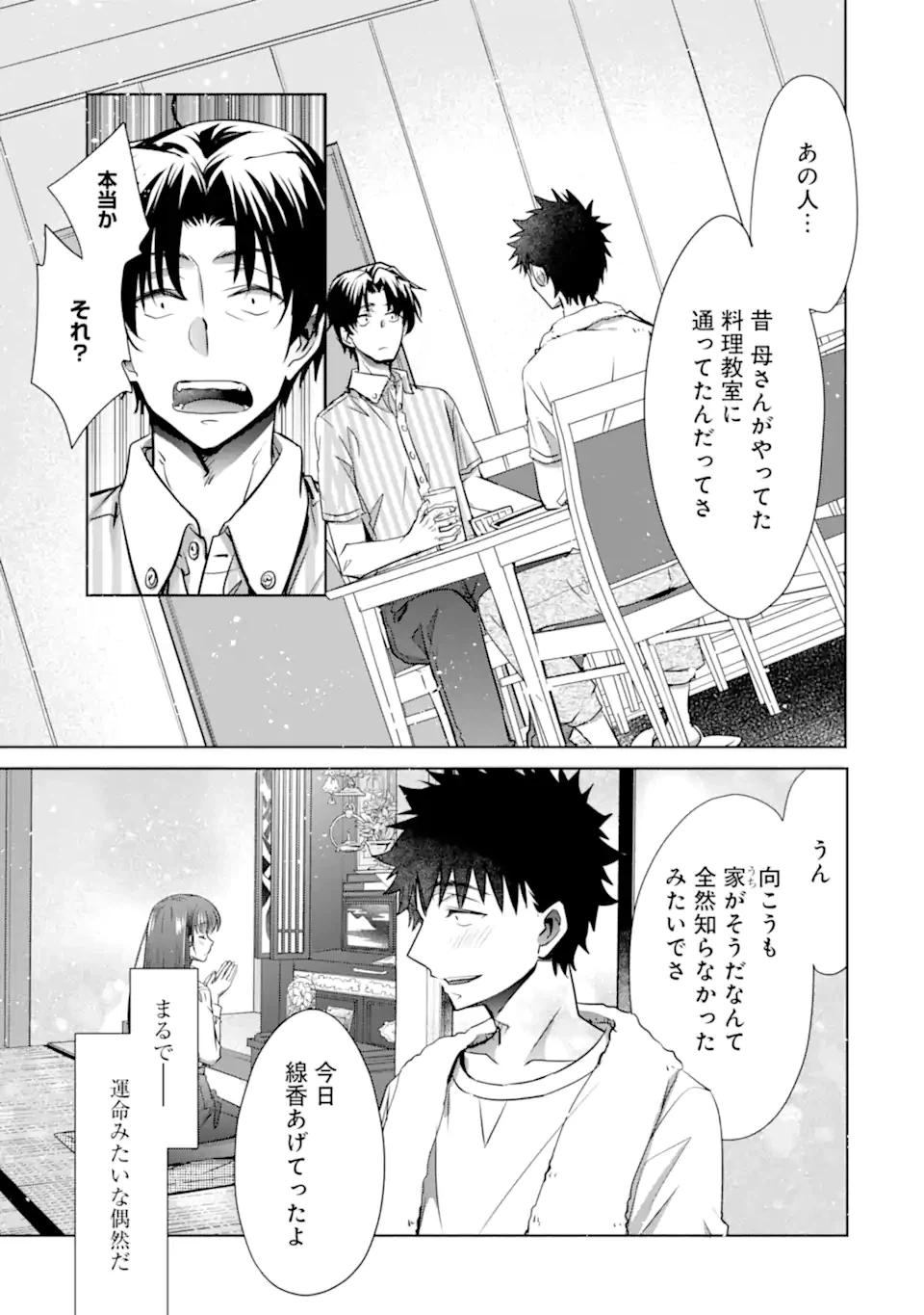 ページ 23 — 第33.1話
