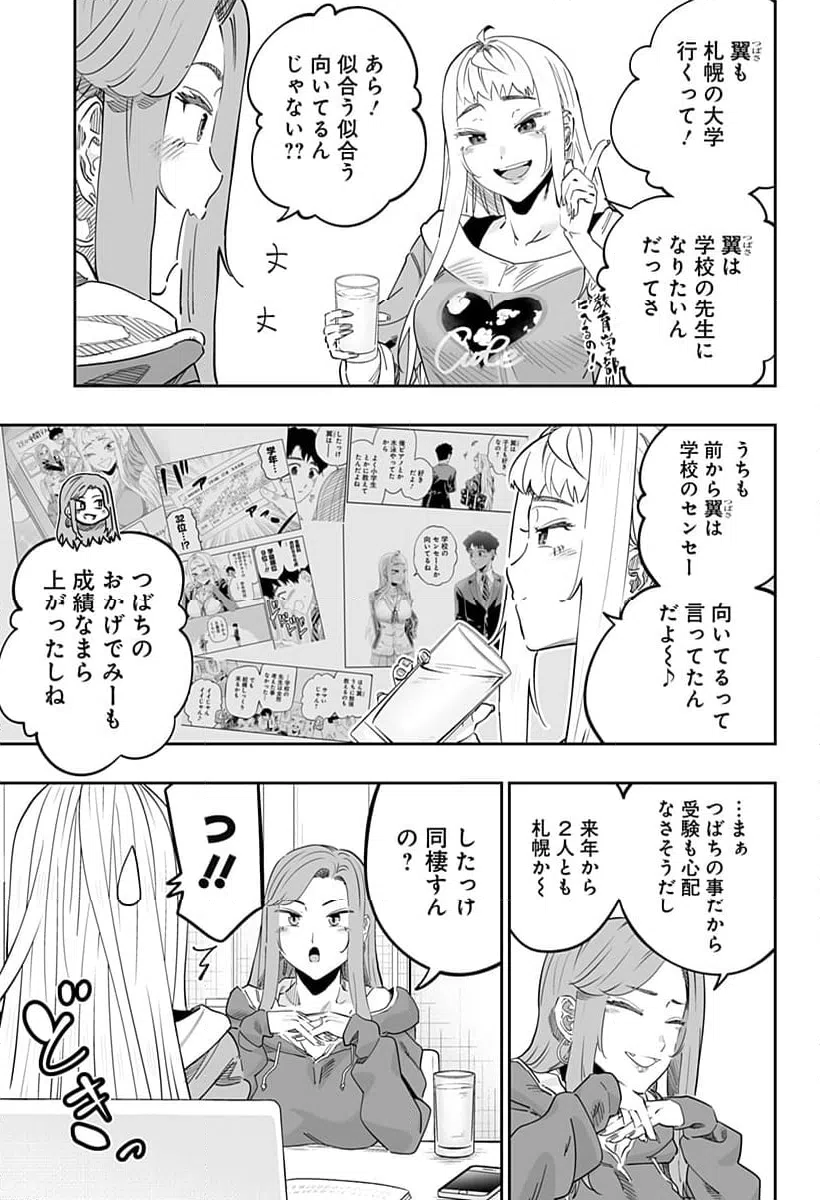 ページ 3 — 第117話