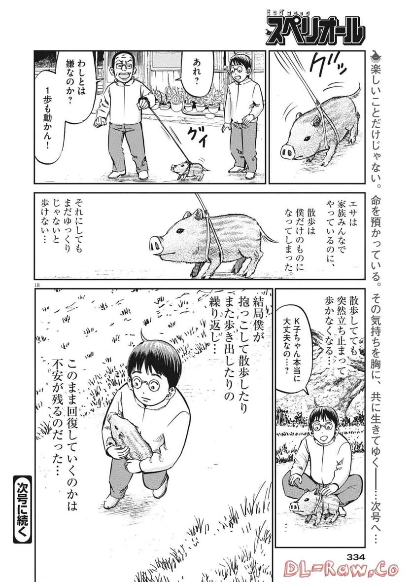 ページ 18 — 第53話