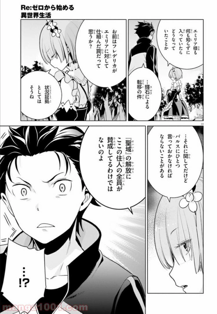 ページ 33 — 第3.2話