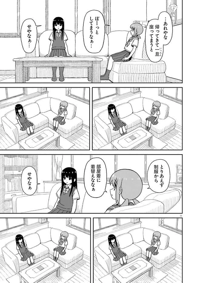 ページ 3 — 第15話