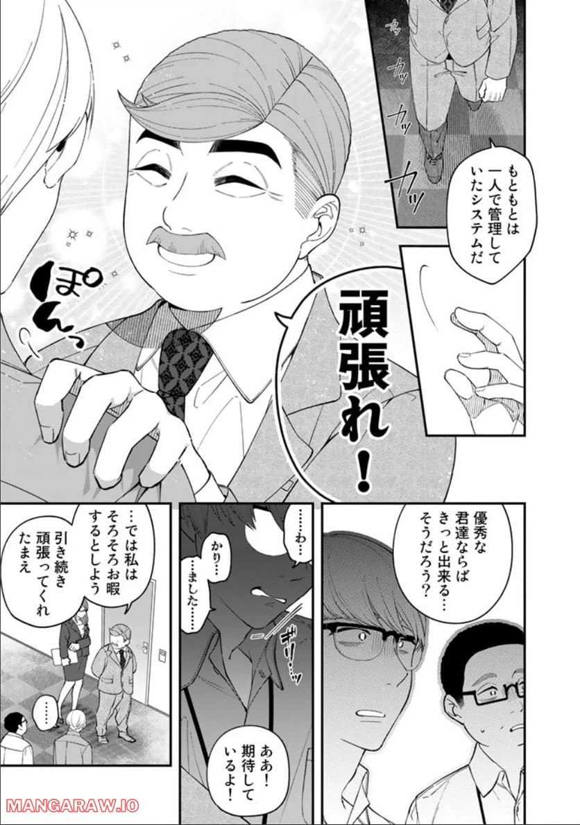 ページ 7 — 第4話