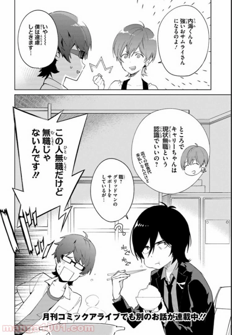 ページ 12 — 第2話