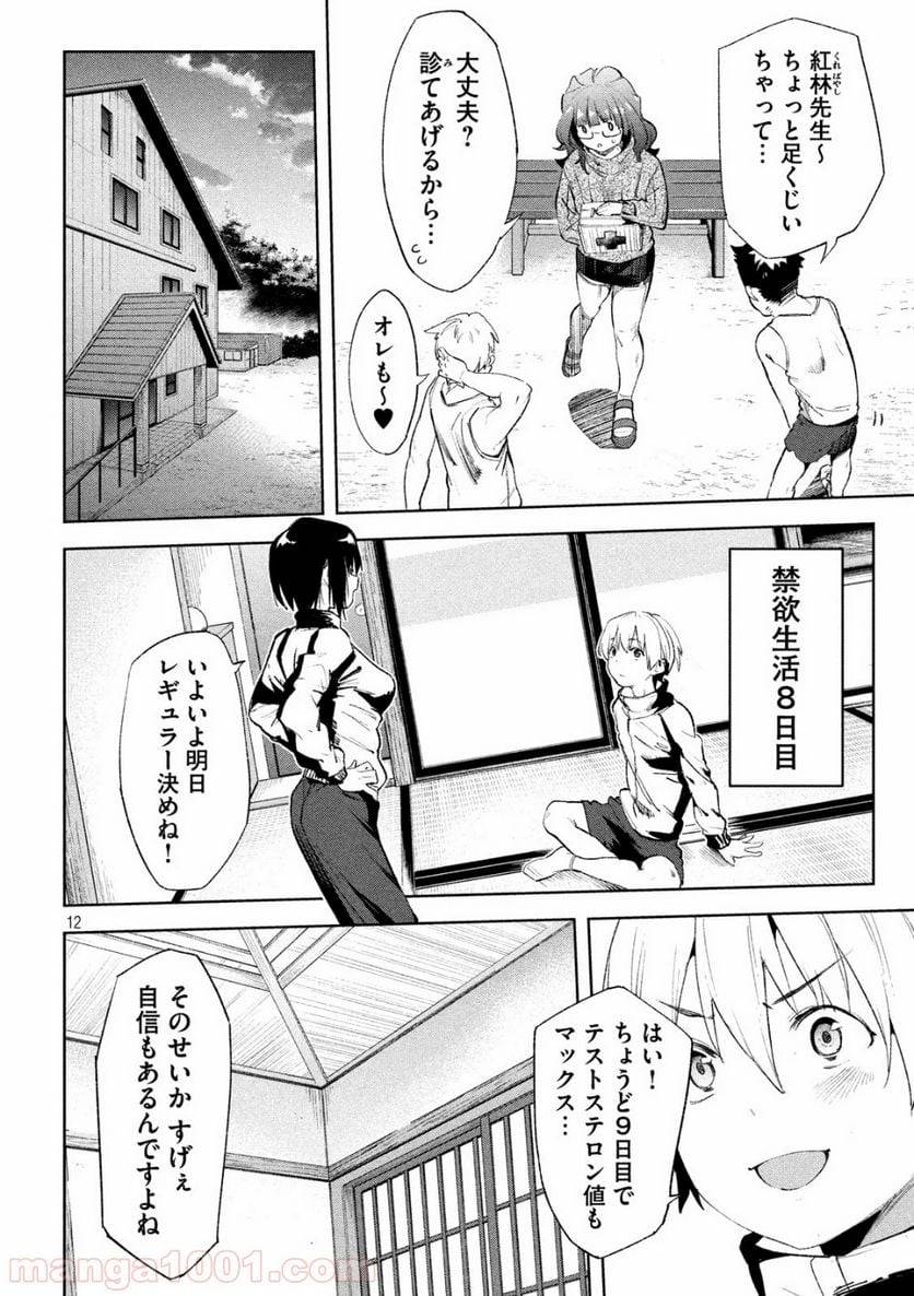 ページ 13 — 第24話