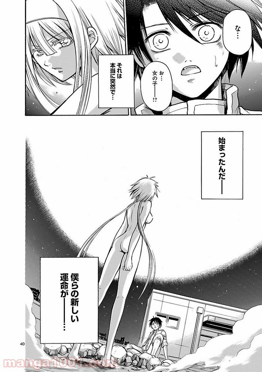 ページ 40 — 第1話