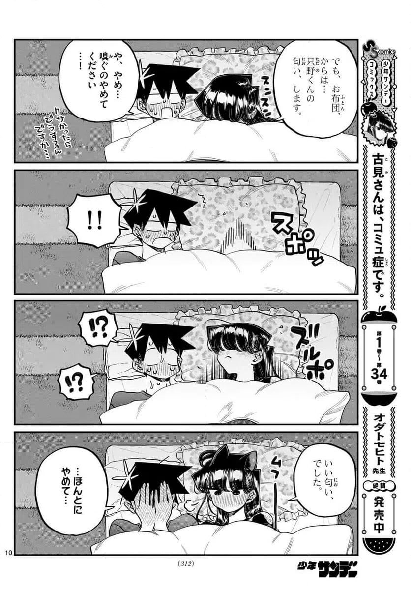 ページ 10 — 第482話