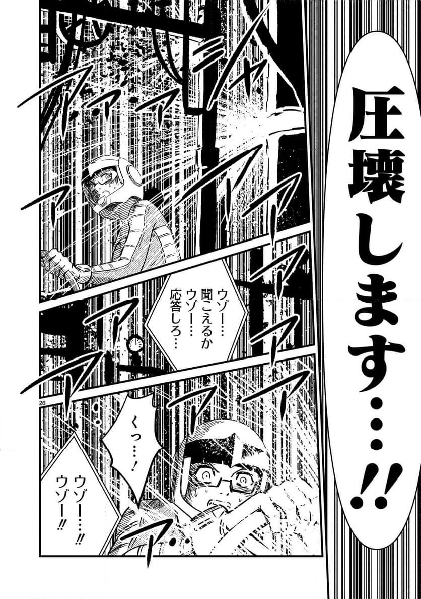 ページ 26 — 第17話