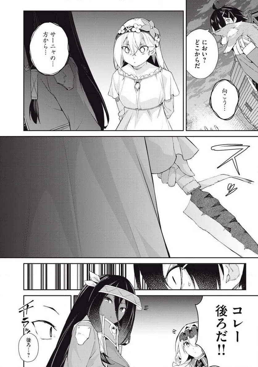 ページ 16 — 第53話