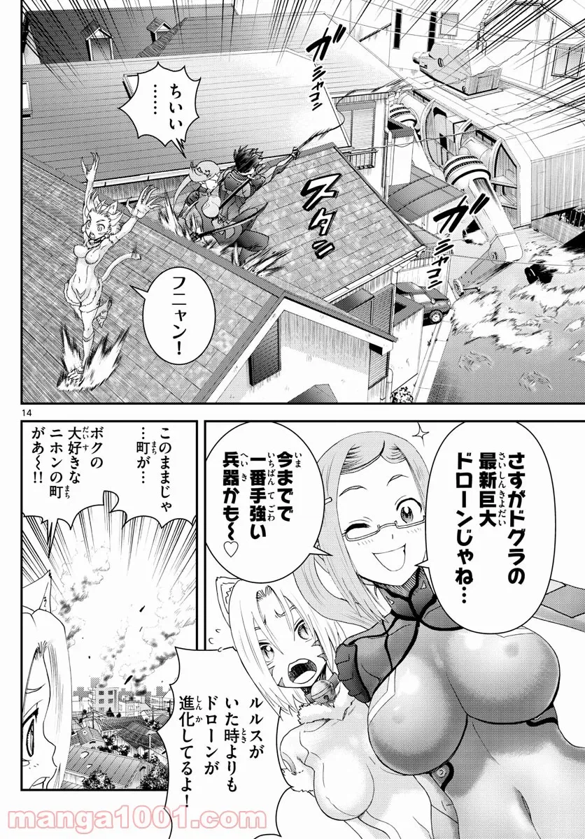 ページ 14 — 第192話