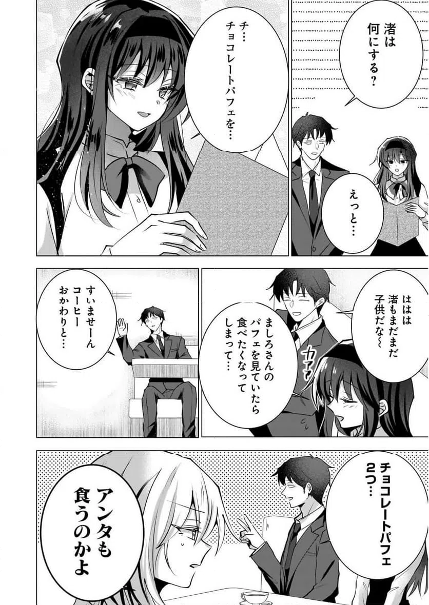 ページ 14 — 第3話