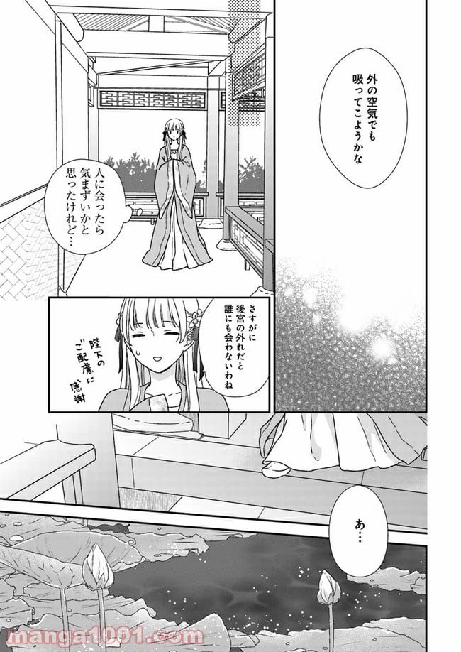 ページ 9 — 第3.1話