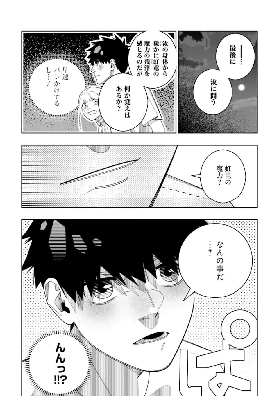ページ 18 — 第30話